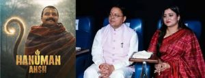 धामी सरकार का बड़ा फैसला, ‘हनुमान अंश’ होगी टैक्स-फ्री