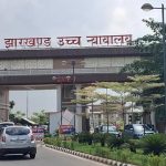 झारखंड हाईकोर्ट ने 5.13 एकड़ जमीन के म्यूटेशन पर सुनाया फैसला, अपील मंजूर