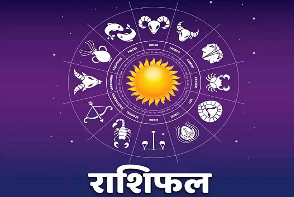 24 सितंबर का राशिफल: इन राशियों के लिए खास रहेगा गुरुवार का दिन