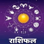 बुधवार का राशिफल: 16 सितंबर को इन राशियों पर बरसेगी कृपा, मिलेगा बड़ा फायदा बुधवार का राशिफल: 16 सितंबर को इन राशियों पर बरसेगी कृपा, मिलेगा बड़ा फायदा