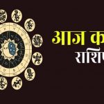 8 सितंबर का राशिफल: इन 5 राशियों की चमकेगी किस्मत, मां लक्ष्मी की कृपा से बढ़ेगा धन
