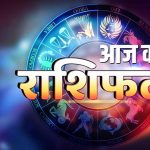 आज का राशिफल 15 सितंबर: इन राशियों पर बरसेगी मां लक्ष्मी की कृपा, धन लाभ के योग