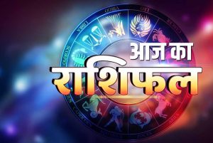 आज का राशिफल 15 सितंबर: इन राशियों पर बरसेगी मां लक्ष्मी की कृपा, धन लाभ के योग