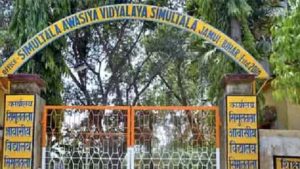 बिहार के सिमुलतला विद्यालय ने बनाई राष्ट्रीय पहचान, रैंकिंग में दूसरे स्थान बिहार के सिमुलतला विद्यालय ने बनाई राष्ट्रीय पहचान, रैंकिंग में दूसरे स्थान