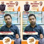 सेवा और विश्वास की मिसाल: अतुल लालवानी ने हाउसिंग बोर्ड के नए कॉम्प्लेक्स में शुरू की कारोबार की नई शुरुआत