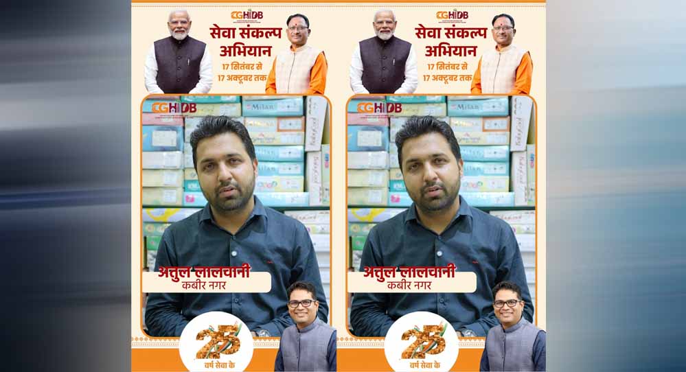 सेवा और विश्वास की मिसाल: अतुल लालवानी ने हाउसिंग बोर्ड के नए कॉम्प्लेक्स में शुरू की कारोबार की नई शुरुआत सेवा और विश्वास की मिसाल: अतुल लालवानी ने हाउसिंग बोर्ड के नए कॉम्प्लेक्स में शुरू की कारोबार की नई शुरुआत