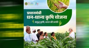 मध्यप्रदेश के चार जिलों ने धन-धान्य योजना में बनाई पहचान, 12 अक्टूबर को होंगे सम्मानित मध्यप्रदेश के चार जिलों ने धन-धान्य योजना में बनाई पहचान, 12 अक्टूबर को होंगे सम्मानित