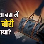 रेलवे की लापरवाही पड़ी भारी! यात्री का बैग चोरी होने पर ₹1.45 लाख भरने का आदेश