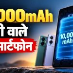 10,000mAh बैटरी वाले 5 धांसू स्मार्टफोन, Realme से Redmi तक; जानें कीमत और फीचर्स 10,000mAh बैटरी वाले 5 धांसू स्मार्टफोन, Realme से Redmi तक; जानें कीमत और फीचर्स