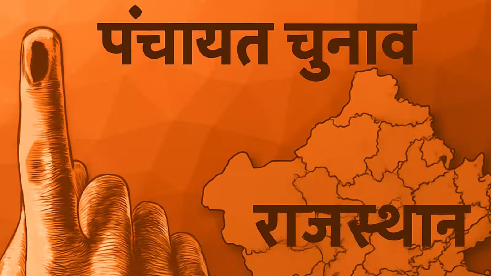 राजस्थान पंचायत चुनाव का बिगुल बजा, 3314 पंचायतों में 22 अक्टूबर को होगा मतदान