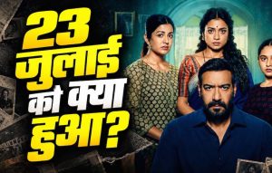 दृश्यम 3 में 2 अक्टूबर नहीं, 23 जुलाई बनी सबसे बड़ी तारीख, विजय सलगांवकर के सामने फिर संकट