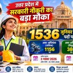 योगी सरकार का युवाओं को तोहफा, अवर अभियंता के 1536 पदों पर भर्ती शुरू