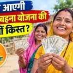 लाडली बहनों के खाते में 14 अक्टूबर को आएगी 41वीं किस्त, CM मोहन यादव करेंगे राशि ट्रांसफर