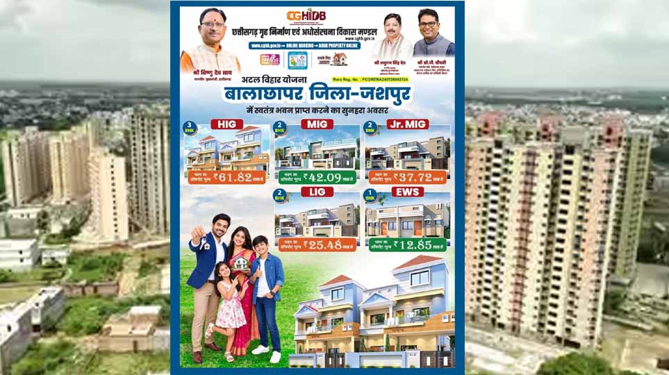 CM विष्णु देव साय की पहल से जशपुर में आवासीय विकास को रफ्तार, आधुनिक कॉलोनियों का होगा निर्माण CM विष्णु देव साय की पहल से जशपुर में आवासीय विकास को रफ्तार, आधुनिक कॉलोनियों का होगा निर्माण
