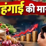 अगस्त के मुकाबले सितंबर में तेजी से बढ़ी थोक महंगाई, WPI दर 9.92% से उछलकर 11.39% पर पहुंची