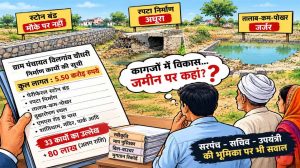 5.50 करोड़ के निर्माण कार्यों की सूची तैयार, विलगांव चौधरी में जमीन पर काम की प्रगति पर नजर