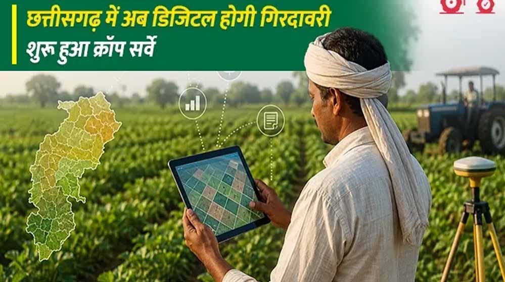डिजिटल क्रॉप सर्वे के भुगतान संबंधी शिकायत पर कृषि विभाग ने की कार्यवाही डिजिटल क्रॉप सर्वे के भुगतान संबंधी शिकायत पर कृषि विभाग ने की कार्यवाही