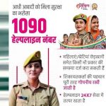 महिलाओं की सुरक्षा के लिए UP की 1090 हेल्पलाइन, फोन और सोशल मीडिया पर शिकायत का समाधान