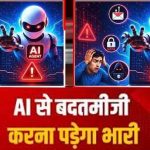 AI चैटबॉट से बदतमीजी करने पर लग सकता है अकाउंट पर प्रतिबंध? जानें Anthropic की नई पॉलिसी