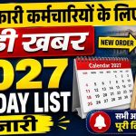 पंजाब में 2027 में 32 सरकारी छुट्टियां, साल में 237 दिन खुलेंगे दफ्तर