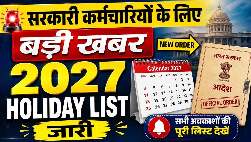 पंजाब में 2027 में 32 सरकारी छुट्टियां, साल में 237 दिन खुलेंगे दफ्तर