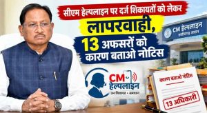 बिना ठोस टिप्पणी के शिकायतें बंद करने पर कार्रवाई, PWD के 13 अधिकारियों से मांगा जवाब