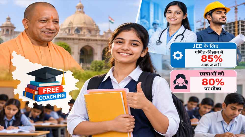 डॉक्टर-इंजीनियर बनने का सपना होगा आसान, योगी सरकार की योजना में छात्राओं को 80% पर मौका