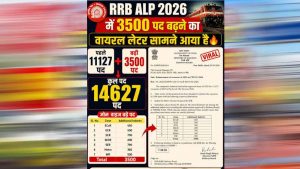 रेलवे में नौकरी का बड़ा मौका, ALP भर्ती में 3500 वैकेंसी बढ़ीं; अब 14,627 पद