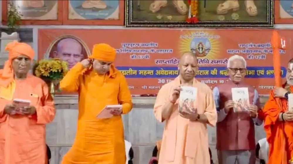 महंत अवेद्यनाथ की पुण्यतिथि पर CM योगी बोले- निश्छल भाव से करें समाज सेवा