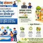 3 अक्टूबर को विकासखंड और 4 अक्टूबर को नगरीय क्षेत्रों में लगेंगे ‘सरकार आपके द्वार’ शिविर