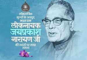 जयप्रकाश नारायण जयंती: CM मोहन यादव ने किया नमन, लोकतंत्र और सामाजिक न्याय के लिए संघर्ष को किया याद