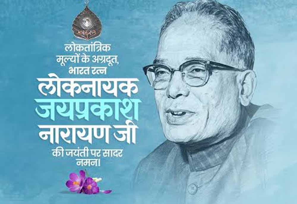 जयप्रकाश नारायण जयंती: CM मोहन यादव ने किया नमन, लोकतंत्र और सामाजिक न्याय के लिए संघर्ष को किया याद