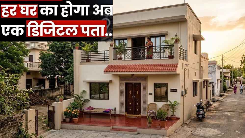 Bhopal News: अब हर मकान का होगा डिजिटल एड्रेस, जनगणना-2027 में हुई बड़ी पहल