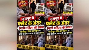 जयपुर में लिव-इन रिलेशनशिप का मामला, शादीशुदा बॉयफ्रेंड के साथ रह रही महिला के साथ क्या हुआ?