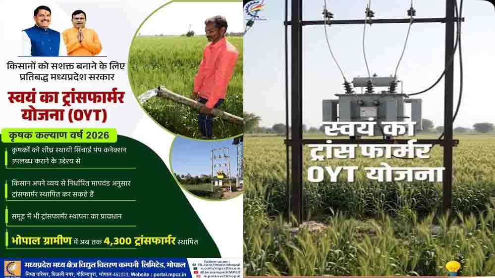 किसानों के लिए राहत: ओवायटी योजना से मिला स्थायी बिजली कनेक्शन, बिजली खर्च में होगी बड़ी बचत किसानों के लिए राहत: ओवायटी योजना से मिला स्थायी बिजली कनेक्शन, बिजली खर्च में होगी बड़ी बचत