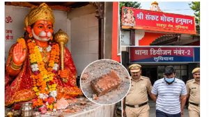 पंजाब के लुधियाना में धार्मिक स्थल पर हंगामा, हनुमान जी की मूर्ति को निशाना बनाने पर केस दर्ज पंजाब के लुधियाना में धार्मिक स्थल पर हंगामा, हनुमान जी की मूर्ति को निशाना बनाने पर केस दर्ज