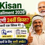पीएम किसान योजना की 24वीं किस्त की तारीख घोषित, 30 अक्टूबर को खाते में आएंगे पैसे?