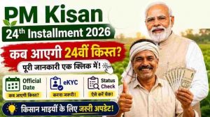 पीएम किसान योजना की 24वीं किस्त की तारीख घोषित, 30 अक्टूबर को खाते में आएंगे पैसे?