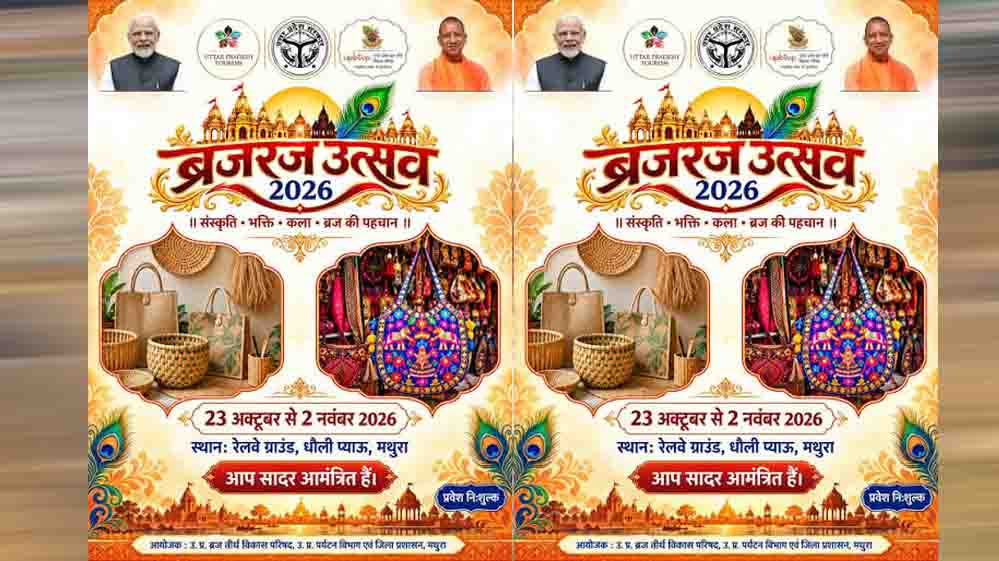 मथुरा में सजेगी कला, संस्कृति और भक्ति की महफिल, ब्रज रज उत्सव 2026 का होगा आयोजन