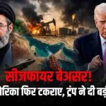 ईरान-अमेरिका में फिर बढ़ा तनाव, ट्रंप बोले- करेंगे हमला, तेहरान ने दी जवाबी धमकी