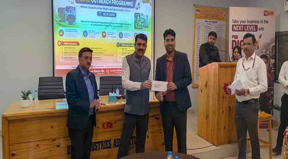 PNB MSME कार्यक्रम में उद्योगों की तरक्की पर मंथन, ऑल इंडिया गोल्ड मेडलिस्ट आयुष गर्ग ने बताए विकास के उपाय PNB MSME कार्यक्रम में उद्योगों की तरक्की पर मंथन, ऑल इंडिया गोल्ड मेडलिस्ट आयुष गर्ग ने बताए विकास के उपाय