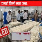 भोपाल रेलवे स्टेशन पर बड़ी कार्रवाई, 700 किलो संदिग्ध एनालॉग पनीर पकड़ा; पता लगाया जा रहा कहां होनी थी सप्लाई
