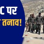 ताकसिंग सेक्टर में भारत-चीन सीमा पर तनाव की चर्चा, नक्शों में अंतर और सीमित सड़कें बनीं चिंता