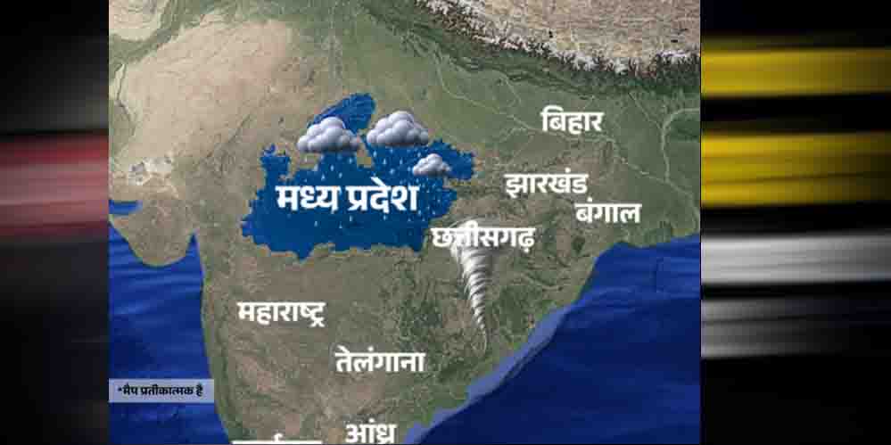 मध्यप्रदेश में चक्रवाती तूफान से बदलेगा मौसम, भोपाल-जबलपुर-रीवा में बूंदाबांदी; करवा चौथ पर बारिश के आसार मध्यप्रदेश में चक्रवाती तूफान से बदलेगा मौसम, भोपाल-जबलपुर-रीवा में बूंदाबांदी; करवा चौथ पर बारिश के आसार