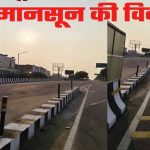 मध्य प्रदेश में मानसून की विदाई शुरू, दिन में बढ़ेगा तापमान और रात में रहेगी ठंडक