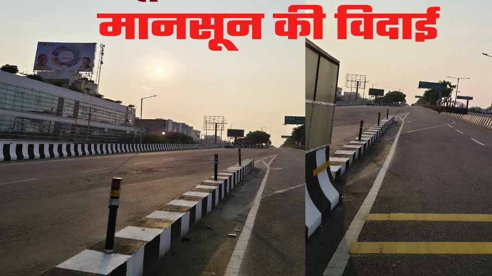 मध्य प्रदेश में मानसून की विदाई शुरू, दिन में बढ़ेगा तापमान और रात में रहेगी ठंडक
