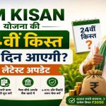 करोड़ों किसानों के लिए जरूरी खबर, PM Kisan की 24वीं किस्त से पहले हुए 4 बदलाव करोड़ों किसानों के लिए जरूरी खबर, PM Kisan की 24वीं किस्त से पहले हुए 4 बदलाव