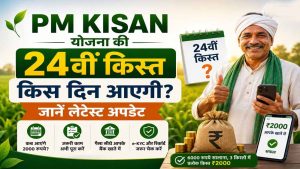 करोड़ों किसानों के लिए जरूरी खबर, PM Kisan की 24वीं किस्त से पहले हुए 4 बदलाव करोड़ों किसानों के लिए जरूरी खबर, PM Kisan की 24वीं किस्त से पहले हुए 4 बदलाव