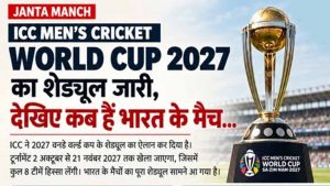 क्रिकेट वर्ल्ड कप का पूरा शेड्यूल समझिए, भारत के सामने ऑस्ट्रेलिया-पाकिस्तान की चुनौती क्रिकेट वर्ल्ड कप का पूरा शेड्यूल समझिए, भारत के सामने ऑस्ट्रेलिया-पाकिस्तान की चुनौती