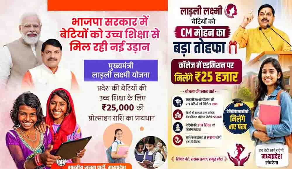 MP Ladli Laxmi Yojana: बेटियों की उच्च शिक्षा और आत्मनिर्भरता पर जोर, पात्र बालिकाओं को मिलेगी एक लाख रुपये की राशि MP Ladli Laxmi Yojana: बेटियों की उच्च शिक्षा और आत्मनिर्भरता पर जोर, पात्र बालिकाओं को मिलेगी एक लाख रुपये की राशि